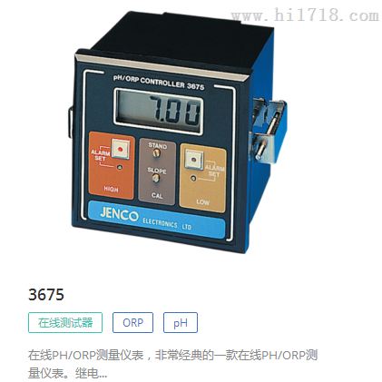 3675在线PH/ORP氧化还原电位测定仪厂价直供