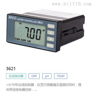 3621在线PH/ORP氧化还原电位测定仪厂价直供