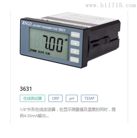 3631在线PH/ORP氧化还原电位测定仪厂价直供