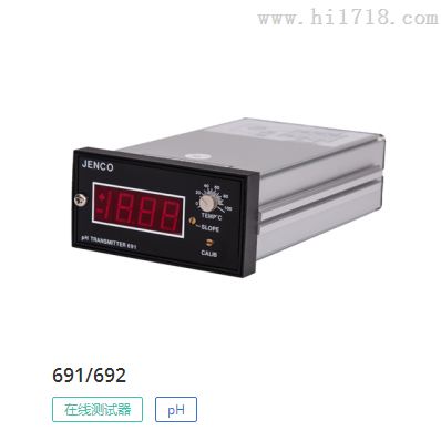 691/692在线PH测试器酸碱度测定仪厂价直供