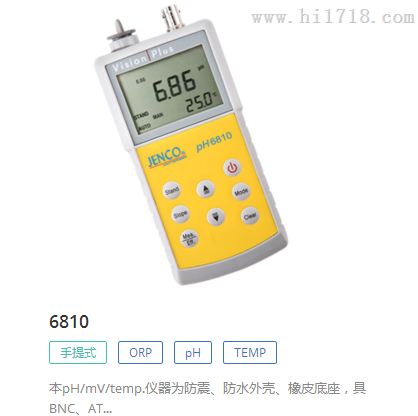 6810便携型PH/ORP氧化还原电位测定仪厂价直供