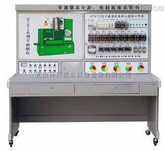 平面磨床电气技能培训考核实验装置HK-M7130,机床电气实训装置制造商环科联东