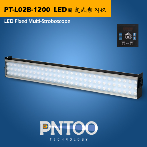 河南印刷机专用固定式LED频闪仪PT-L02B-1200/配安装辅件