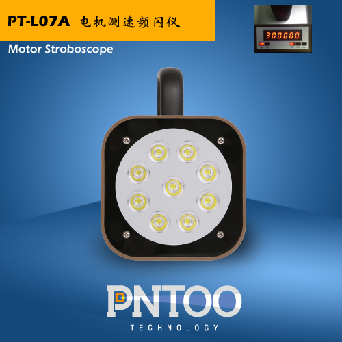 PNTOO-PT-L07A天津超高转速电机测速专用LED频闪仪