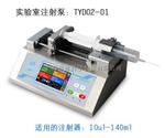 TYD02-01实验室单通道注射泵厂价直供