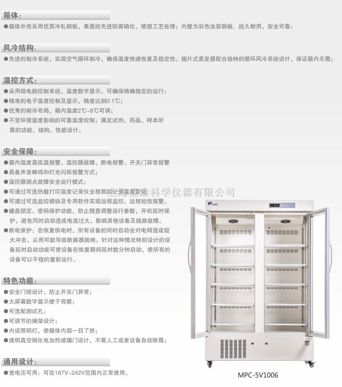 上海重逢科学仪器有限公司 产品中心 2-8℃药品保存箱/冷藏箱 > mpc