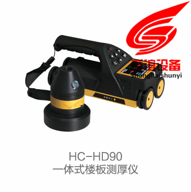HC-HD90一体式楼板测厚仪生产厂家