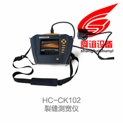HC-CK102裂缝测宽仪生产厂家