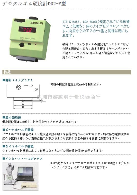 供应ASKER日本高分子计器DD2-E数显橡胶硬度计