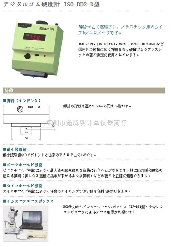 ISO-DD2-D型ASKER日本奥斯卡硬度计