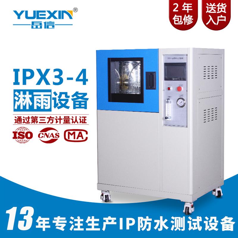 IPX34摆管淋雨试验箱IPX3防水检测试验机室户外等级装置设备R200