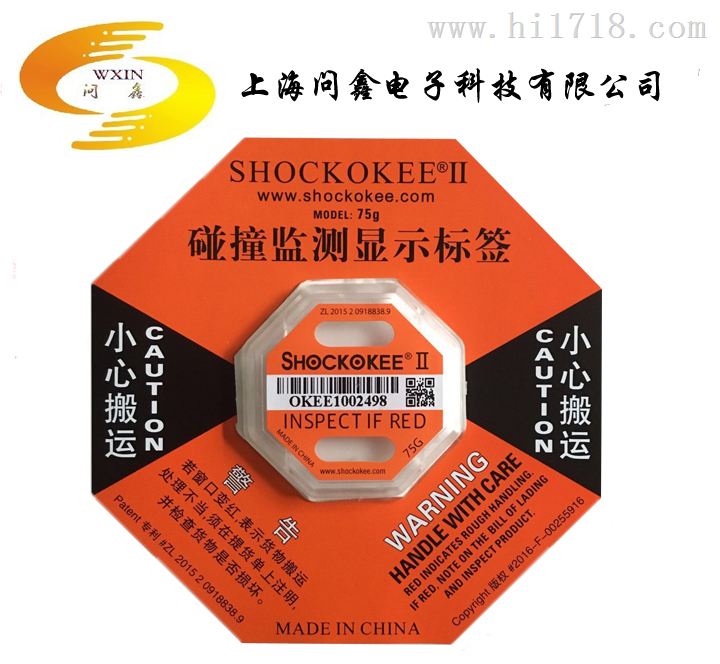 shockokeeII 75G新型震标签，冲击烈度指示器
