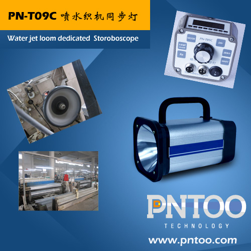 PNTOO-PN-T09C 湖北纺织厂喷水织机/喷气织机专用频闪仪