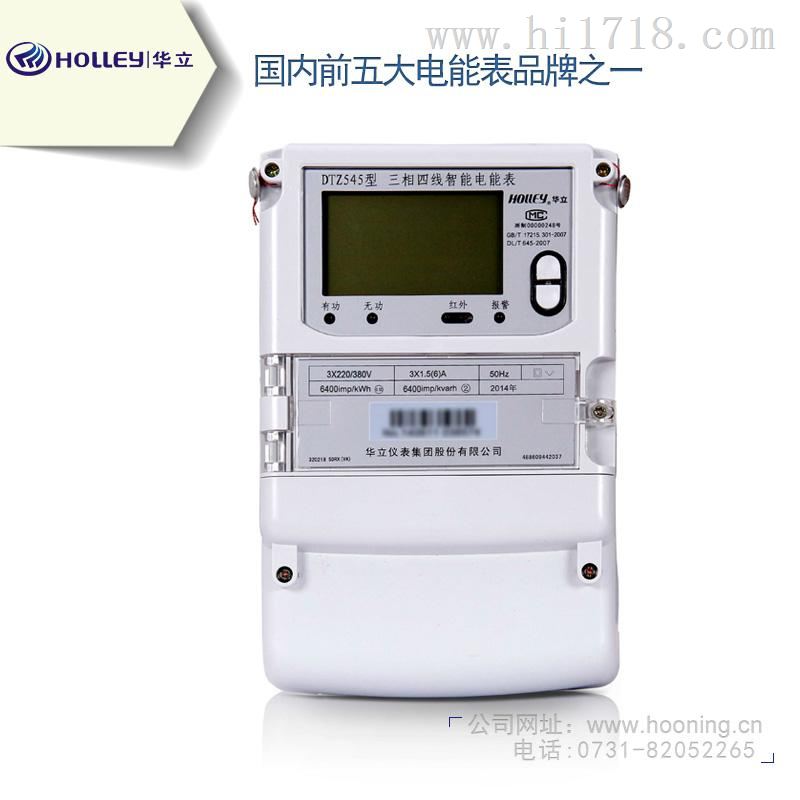 杭州华立DTZ545三相四线智能电能表/电度表