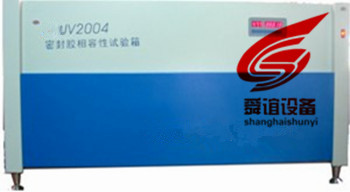 UV2004密封胶相容性试验箱生产厂家