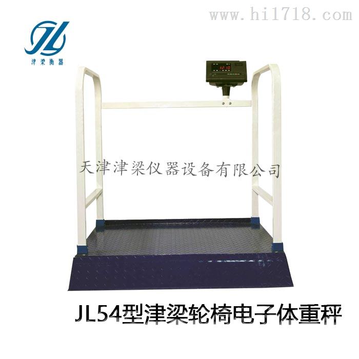 津梁衡器提供200kgJL54型电子轮椅体重秤、体检秤