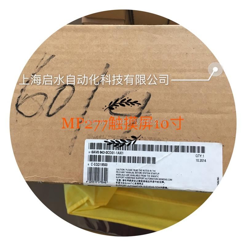 中国西门子MP277 10*触摸屏 多功能控制板6AV6643-0CD01-1AX1