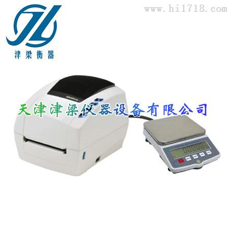 自动打印电子桌秤JLH-5津梁衡器