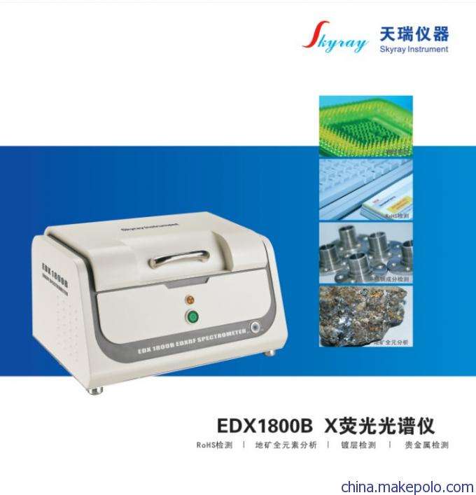 xrf检测设备EDX1800B,天瑞仪器厂家直销