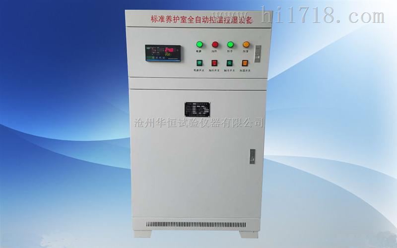 HWB-60标准恒温恒湿养护室控制器现货供应