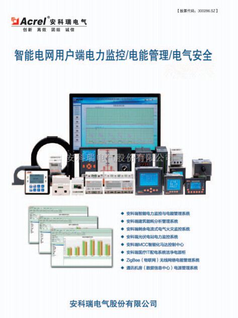 安科瑞电能管理系统在世纪联华-上海国和路店的应用生产厂家