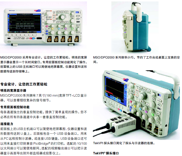 MSO2012、DPO2012、MSO2014、DPO2014、MSO2024、DPO2024混合信號(hào)示波器.png