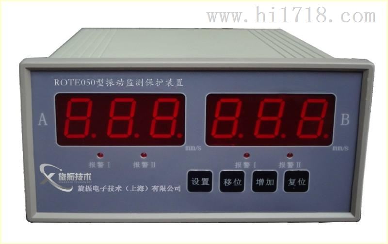 旋振 ROTE050振动监测保护装置（盘装式）