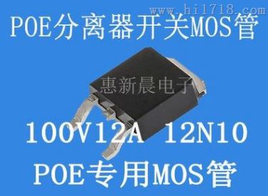 POE分离器开关MOS管 100V10A 10N10 TO-252. POEMOS管