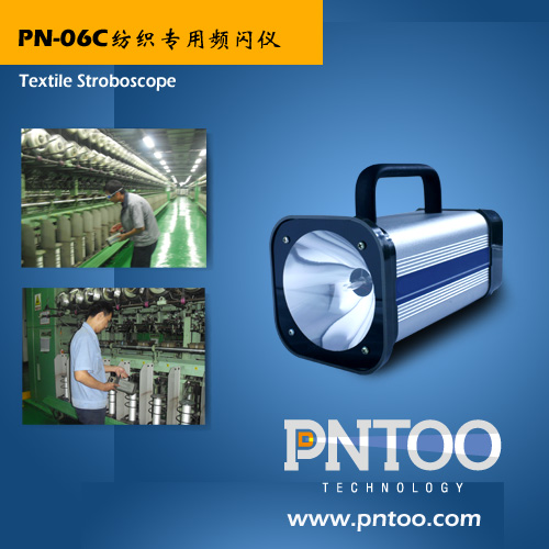 PN-06C  嘉兴纺织化纤专用频闪仪
