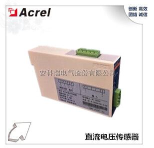 ACTDS-DV 直流电压传感器100-1500V/4-20mA 上海安科瑞厂家直销