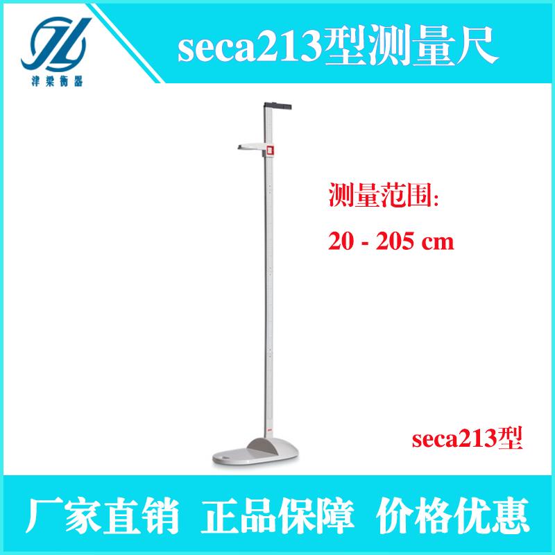 赛康seca213便携式测量尺