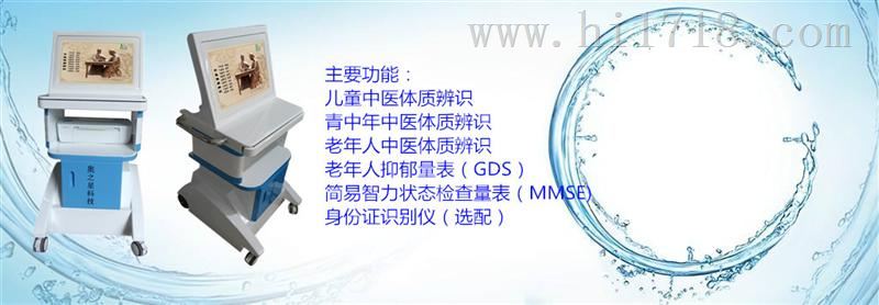 中医体质辨识仪公卫管理软件AZX-I