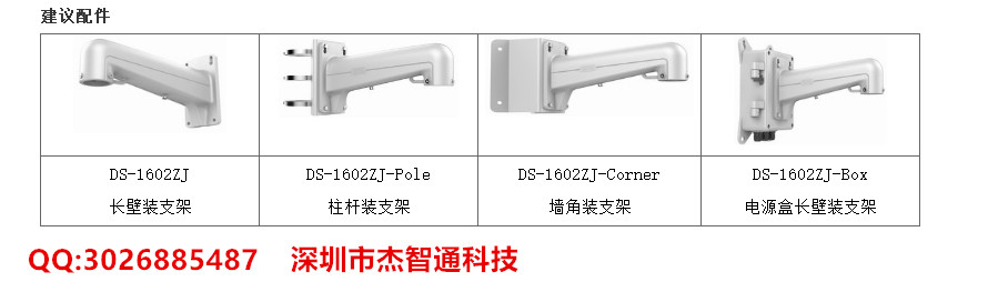 iDS-2VS225-Z823推荐配件.jpg