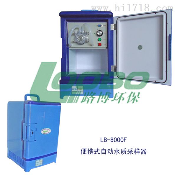 LB-8000F水质自动采样器价格