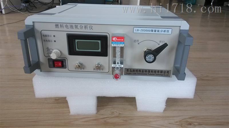 LB-ZO3000微量氧分析仪