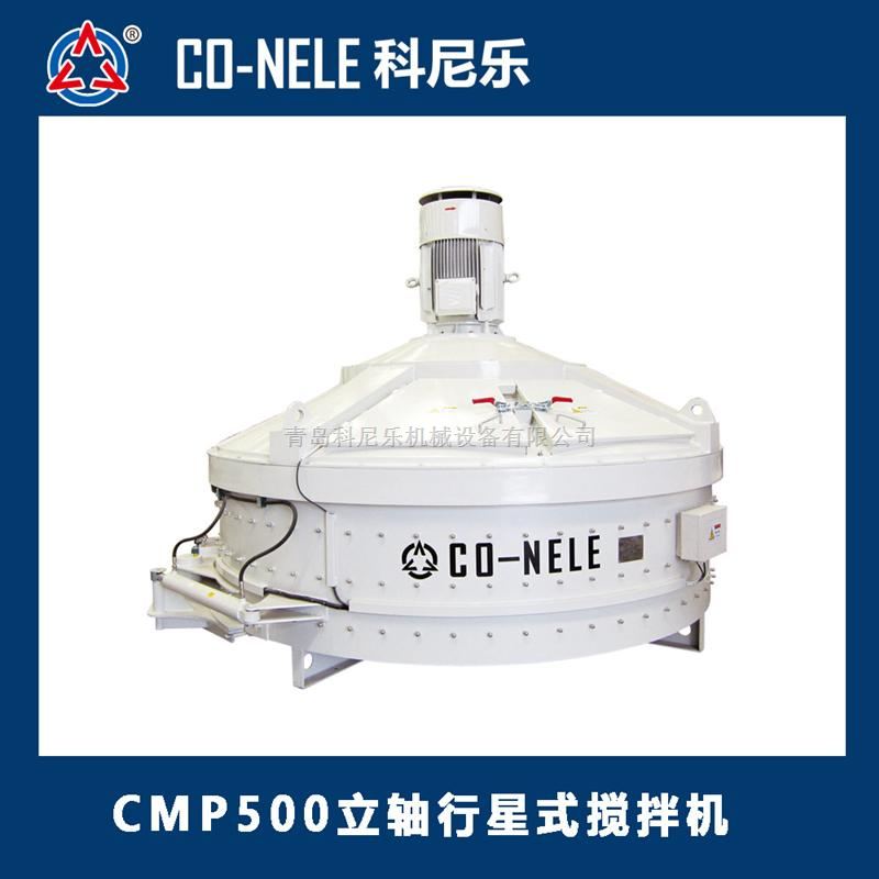 CMP500 行星式耐火材料混合机 科尼乐搅拌均匀度高 搅拌效率高