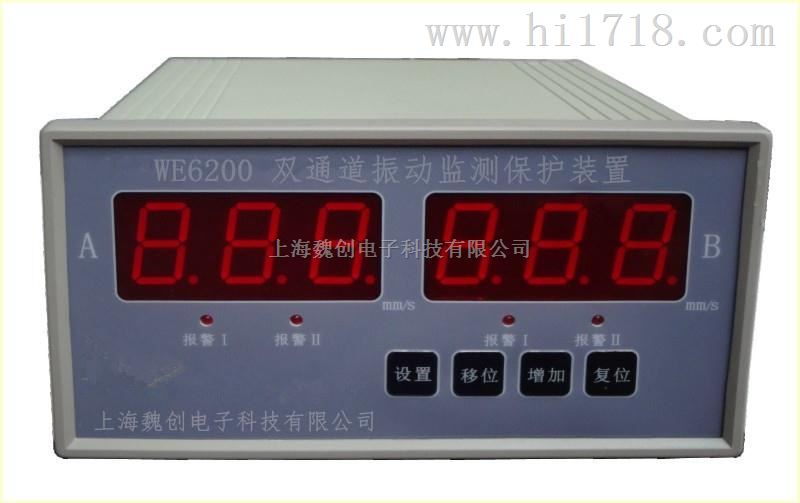 WE6200双通道振动监测保护装置 振动仪