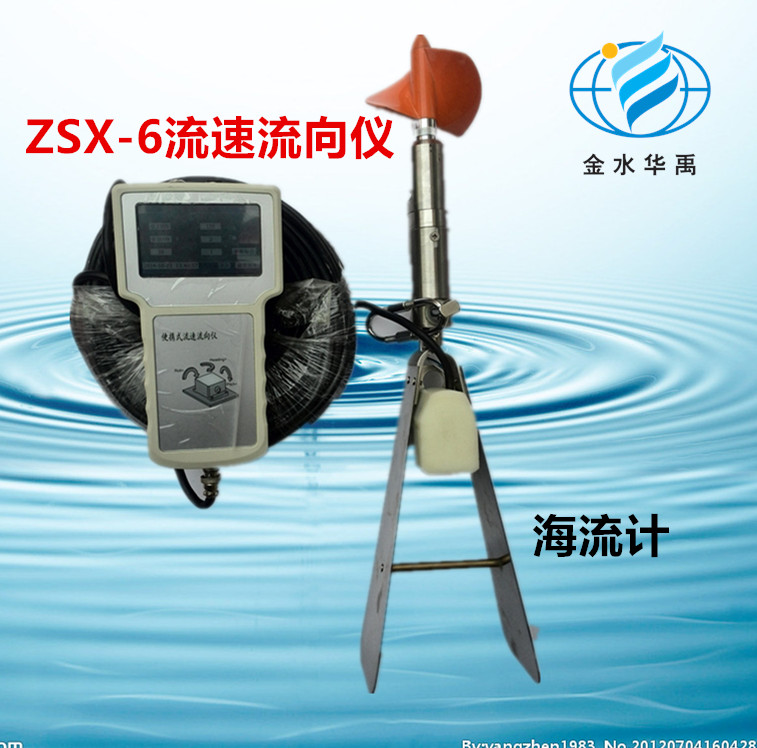 ZSX-6型流速流向仪海流计