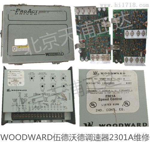 WOODWARD伍德沃德调速器2301A速度控制器北京