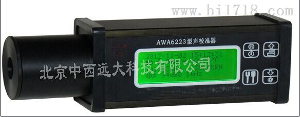 声校准器 型号:HA04-AWA6223S