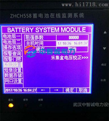 ZHCH558蓄电池在线监测系统