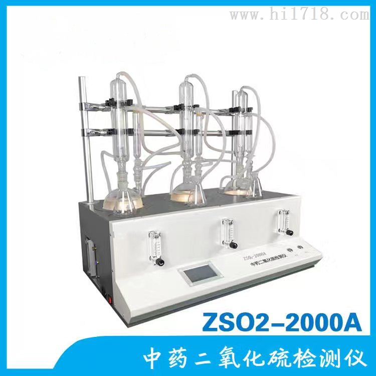 三联中药二氧化硫检测仪ZSO2-2000A