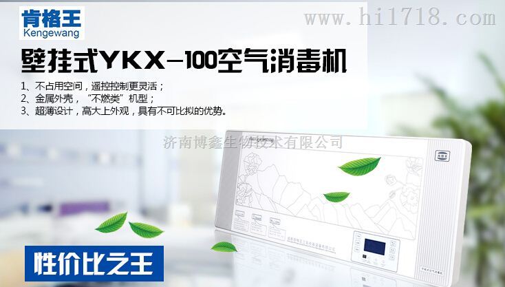 手术室空气消毒机动静两用YKX/Y100型号