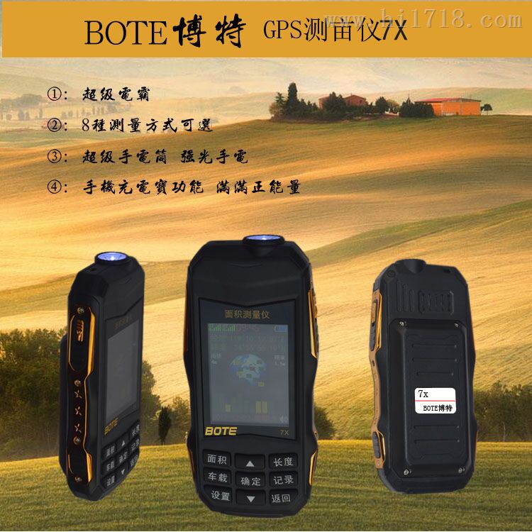 温州供应博特7X智能语音导航双星GPS测亩仪