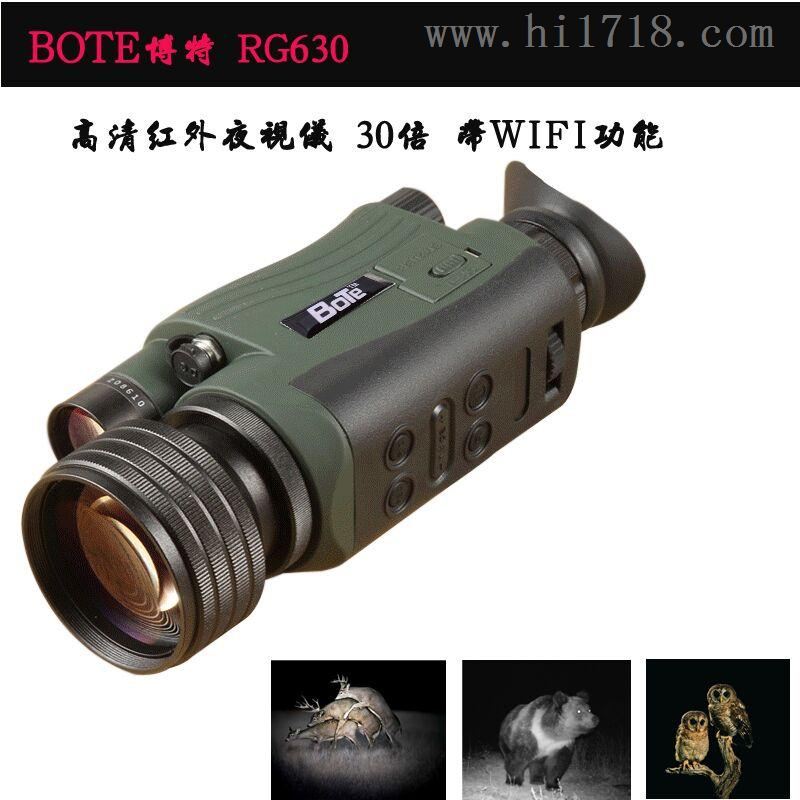温州供应博特WIFI版红外数码夜视仪RG630