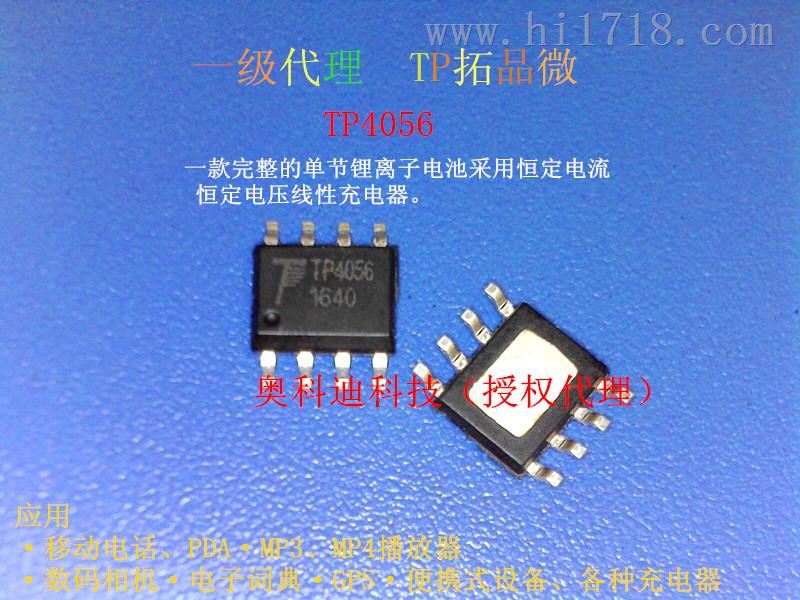 TP4056 4.2V1A 恒流恒压线性锂离子电池充电IC