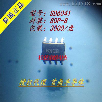  SD6041丝印HXN-XIBc双节锂电池充电IC