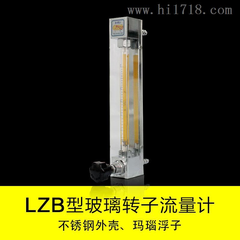 供应LZB-6玻璃转子流量计源头厂家