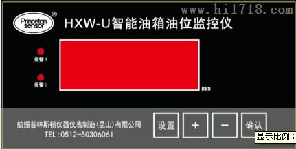 HXW-U：hxw-u邮箱油位监控仪
