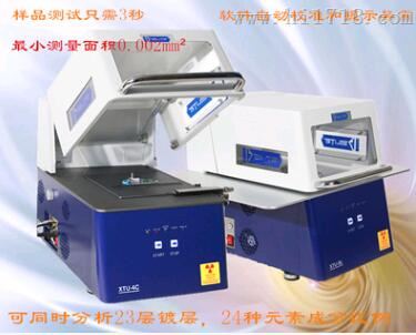 镀金厚度分析仪XTU-50B  X射线荧光光谱仪